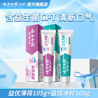 云南白药 牙膏益生菌清新口气护龈健齿 益优冰柠 105g*1支 +益优薄荷105g