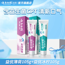 云南白药 牙膏益生菌清新口气护龈健齿 益优冰柠 105g*1支 +益优薄荷105g