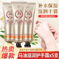 熙婷马油护手霜手部护理保湿滋润粗糙冻干裂可用干燥粗糙冬季干裂男女 马油滋润手霜x5支
