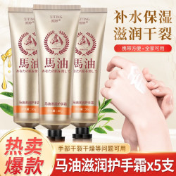 熙婷马油护手霜手部护理保湿滋润粗糙冻干裂可用干燥粗糙冬季干裂男女 马油滋润手霜x5支