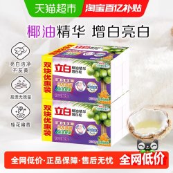 立白 增白洗衣皂椰油去渍去黄肥皂 洁净内裤除菌除螨去污不伤手内衣皂 增白皂226g