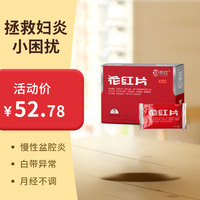 花红 片止痛月经不调 0.29g*72片
