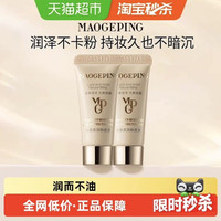 毛戈平 水奶油粉底液光感柔润粉底液细腻遮瑕5ml*2