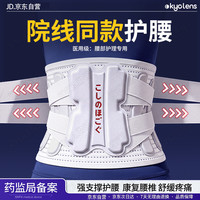 KYOLENS 医用级护腰带腰部支撑腰肌劳损腰间盘突出男女士久坐久站七夕礼物