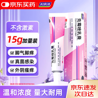 妇炎洁 克霉唑乳膏 1%*15g