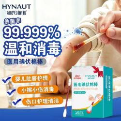 海氏海诺 碘伏消毒液棉棒 50支