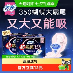 苏菲 卫生巾超薄裸感肌超熟睡丝薄零触感夜用姨妈巾350mm-8片x2包