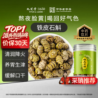 九芝堂 铁皮石斛安徽霍山石斛益胃生津滋阴清热泡水煲汤送长辈礼品中药饮片正品100g/罐