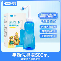 可孚 医用专用洗鼻盐生理性海盐水鼻腔清洗冲洗器儿童成人鼻炎喷雾手动