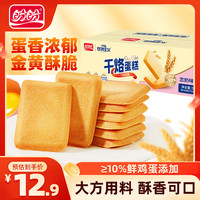 盼盼 干烙蛋糕鸡蛋饼干早餐下午茶休闲零食解馋下午茶糕点点心独立小包 500g-约25包