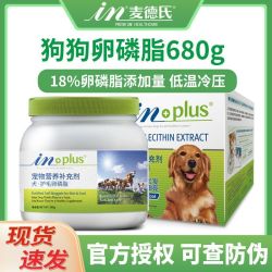 麦德氏 卵磷脂680g卵磷脂狗狗专用美毛犬用爆毛比熊泰迪犬博美