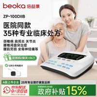 倍益康 理疗仪中频脉冲电治疗仪 DⅡB