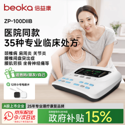 倍益康 理疗仪中频脉冲电治疗仪 DⅡB