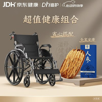 迪护 三折叠手动轮椅轻便旅行+仙草至尊人参20支长白山整枝礼盒