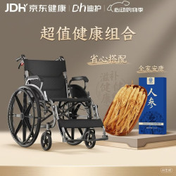 迪护 三折叠手动轮椅轻便旅行+仙草至尊人参20支长白山整枝礼盒