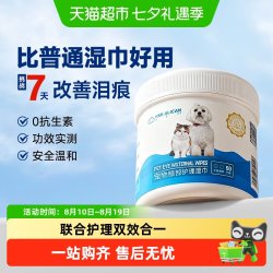 ALICAN 宠物去泪痕清洁湿巾比熊博美猫咪狗狗眼部清洁温和淡痕湿巾