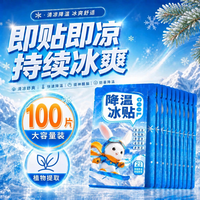 英滴 冰凉贴降温贴100片神器夏季冰贴学生儿童防暑清凉贴散热贴