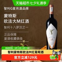 88VIP：蒙特斯 欧法M中央山谷干型红葡萄酒 750ml
