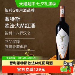 蒙特斯 欧法M中央山谷干型红葡萄酒 750ml