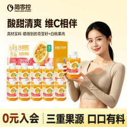 简零控 百香果西柚奇亚籽果昔 含维C清爽饱腹果蔬汁轻上饮料220ml10 百香果西柚奇亚籽果昔220ml*10