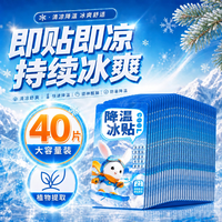 英滴 冰凉贴降温贴40片降温神器卡通冰贴学生成人儿童防暑清凉贴