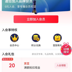郎酒宜径通专卖店入会20京豆