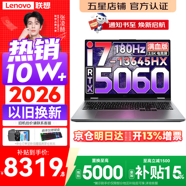 联想 来酷斗战者 战7000P电竞游戏笔记本电脑旗舰 酷睿i7-13645HX 16G 512G 满血5060丨