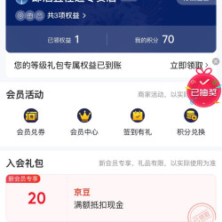 京东 郎酒入会20京豆