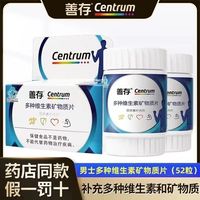 百亿补贴：善存 小蓝瓶男性b族多种复合维生素片52片男士钙锌硒烟酰胺多维片