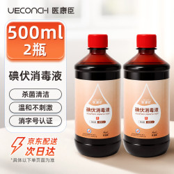 医康臣 碘伏消毒液 脐带消毒皮肤伤口杀菌碘伏家用碘伏喷雾替换装500ml*2
