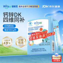 witsBB 儿童钙 钙锌维生素D3K2 青少年 液体钙