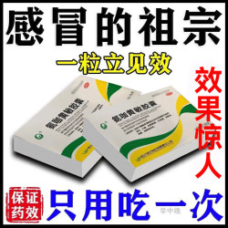 仙兔 氨咖黄敏胶囊 20粒 2盒装 感冒咳嗽用药
