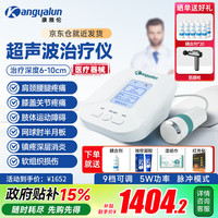 康雅伦 超声波治疗仪医用理疗仪腰椎网球肘膝关节积液颈椎软疤痕腱鞘炎 BH200尊享款