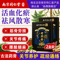 南京同仁堂 古法老黑膏颈椎贴膝盖关节骨头痛镇痛膏药腰椎间盘突出劳损全身*2