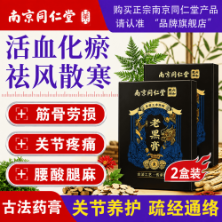 南京同仁堂 古法老黑膏颈椎贴膝盖关节骨头痛镇痛膏药腰椎间盘突出劳损全身*2
