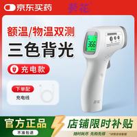 葵花 体温计老人成人儿童婴儿红外体温枪家用测额温枪医用温度计  升级充电款