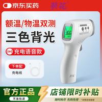 葵花 体温计老人成人儿童婴儿红外体温枪家用测额温枪医用温度计  升级充电语音款