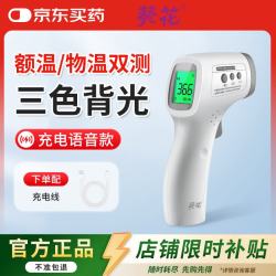 葵花 体温计老人成人儿童婴儿红外体温枪家用测额温枪医用温度计  升级充电语音款
