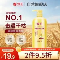 PLUS会员：蜂花 柔顺营养护发素 1L