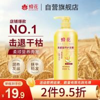PLUS会员：蜂花 柔顺营养护发素 1L