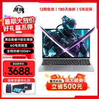 极械 笔记本电脑酷睿i7+6G游戏独显/畅玩3A 32G超大内存+1TB极速固态