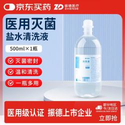 ZHENDE 安士达医用灭菌生理性盐水0.9%氯化钠清洗液大瓶装500ml×1瓶