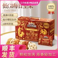 三只松鼠 低GI纯坚果每日坚果750g/30包健康送礼零食混合干果果仁