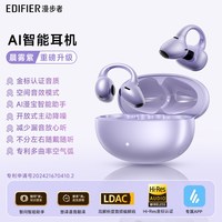 漫步者 LolliClip AI降噪 晨雾紫 不入耳蓝牙耳机