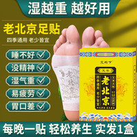 艾殿下 老北京足部贴湿气贴艾草艾叶睡眠贴艾灸暖足养生足底脚贴男女士 老北京艾草足贴*1盒