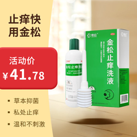 花红 金松止痒洗液 200ml+内附冲洗器