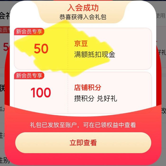今日必买：入会爽吃50京豆