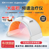 凌远 理疗仪频谱治疗仪烤灯颈肩腰腿酸痛大面积温控加高底托708