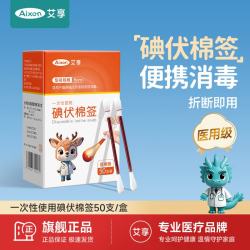 艾享 医用碘伏棉签 50支