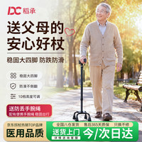 稻承 拐杖老人专用手杖术后骨折康复专用铝合金防滑四脚拐棍DC403